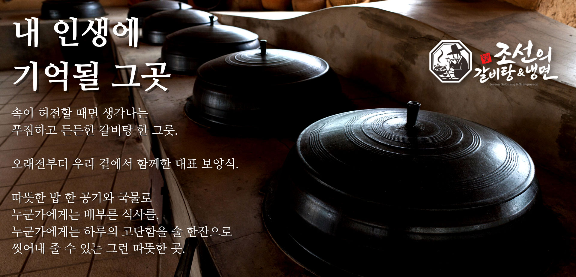 엄청큰 조선의갈비탕&냉면