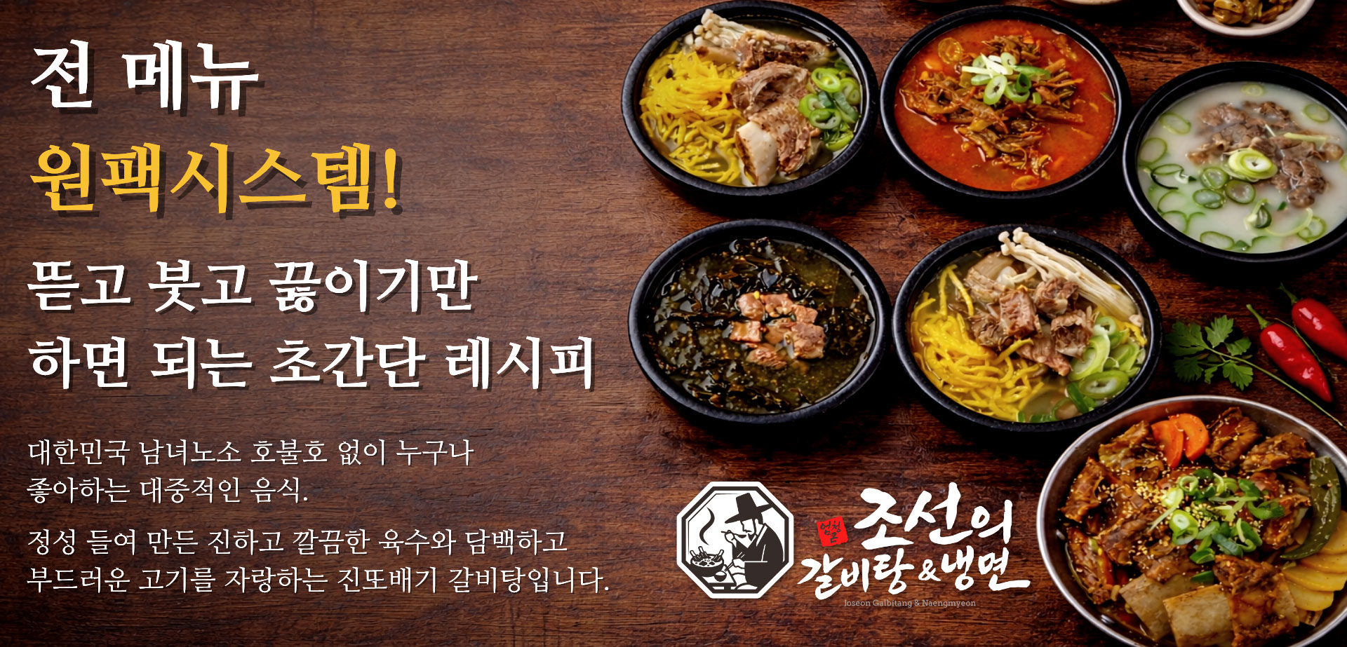 엄청큰 조선의갈비탕&냉면